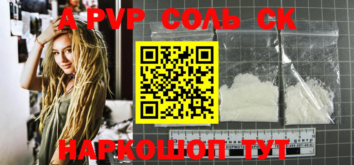 A-PVP кристаллы Сальск