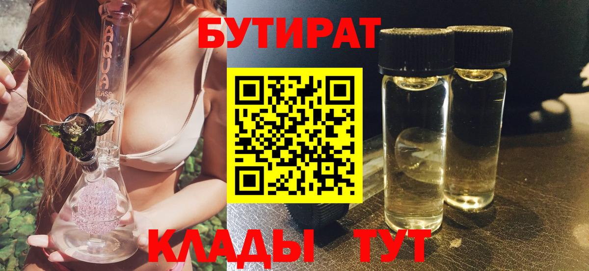 Бутират бутик Сальск