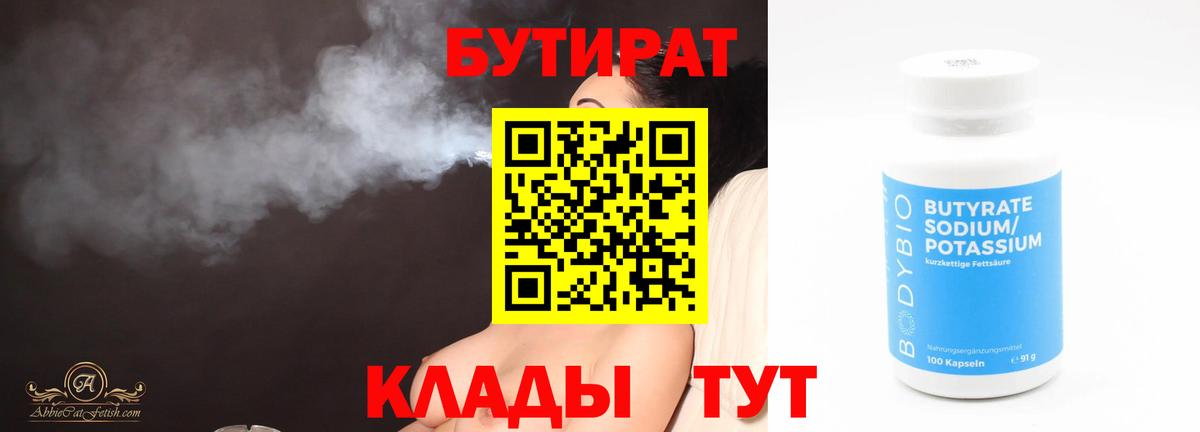 БУТИРАТ  Вход с VPN  Сальск  БУТИРАТ жидкий экстази 