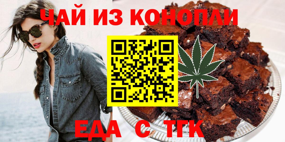 Еда ТГК марихуана Сальск