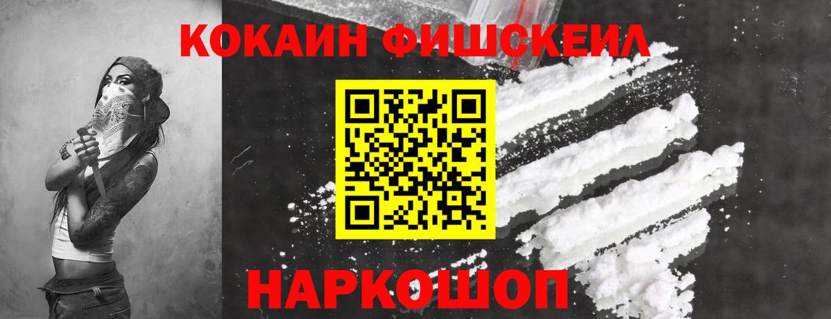 COCAIN FishScale  Cocaine  Сальск  Вход с VPN 