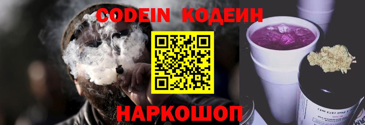 Сальск  Codein Purple Drank  Вход с VPN 