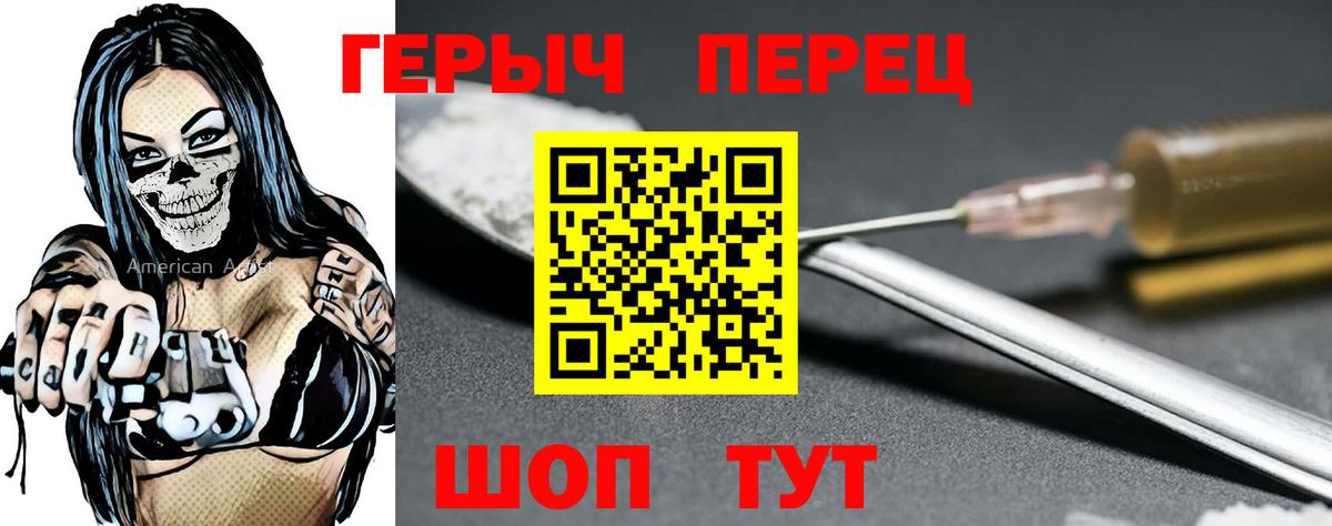 ГЕРОИН хмурый Сальск