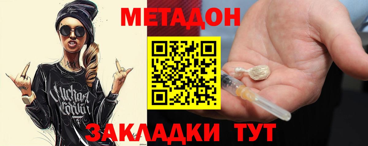 Метадон VHQ Сальск