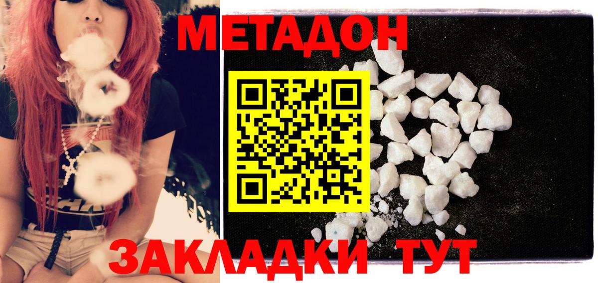 МЕТАДОН methadone  Вход с VPN  МЕТАДОН кристалл  Сальск 