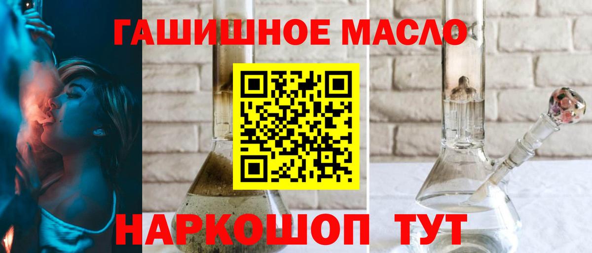 ТГК THC oil Сальск